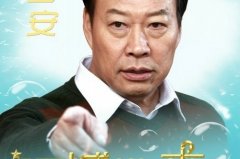 魏积安现在怎么样，他怎么不上春晚演小品了？