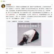 袁珊珊为什么给张小斐道歉？袁珊珊说张小斐打呼噜是什么节目