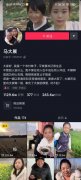抖音马大展是干什么的为什么那么火？她结过婚吗