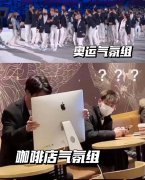 气氛组是什么意思贬义词吗？为什么酒吧气氛组都做不久