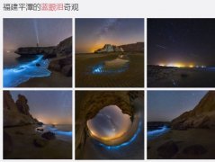 蓝眼泪在平潭哪个海滩，蓝眼泪是怎么形成的？