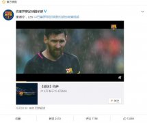 梅西为什么离开巴萨不续约，梅西在巴萨总共进了多少球？