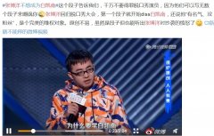 张博洋白凯南是什么梗，张博洋为什么diss白凯南？