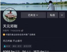 邓刚老师用的什么竿子，他在钓鱼界什么地位？
