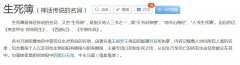 民间传说生死簿是谁掌管的，生死簿第一名是谁？