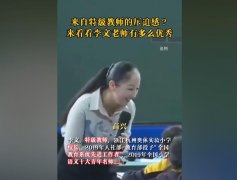 特级教师李文学历介绍，她年龄多大，在哪里当语文老师？