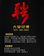 酒店大堂经理工资一般多少是什么级别，发展前景如何？