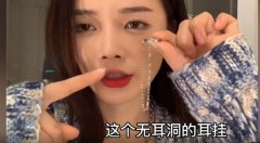 耳骨夹需要耳洞吗，耳骨夹怎么戴不会掉，正确佩戴方式来了！