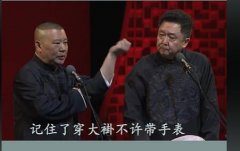 德云社长袍子规矩，袍子颜色规矩等级介绍