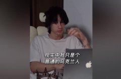 Slava是乌克兰王子吗？Slava个人资料（他真的52岁吗）