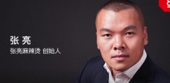 张亮与杨国福关系图，张亮麻辣烫创始人身价多少？