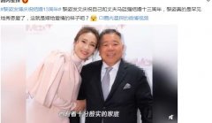 黎姿老公腿怎么瘸的，马廷强身价多少亿，没婚史吗？